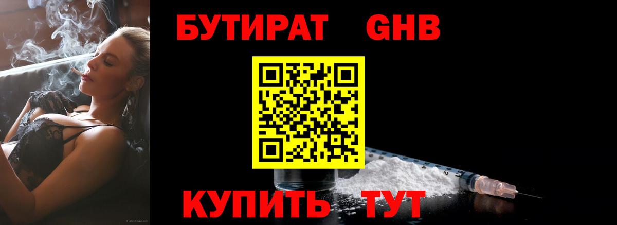 Кинель  Бутират жидкий экстази  Вход с VPN 