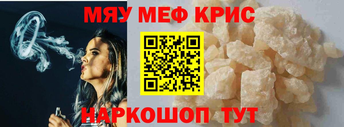 Мефедрон мука Кинель