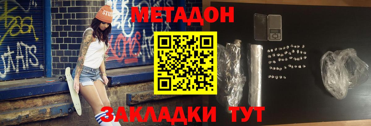 Метадон белоснежный Кинель