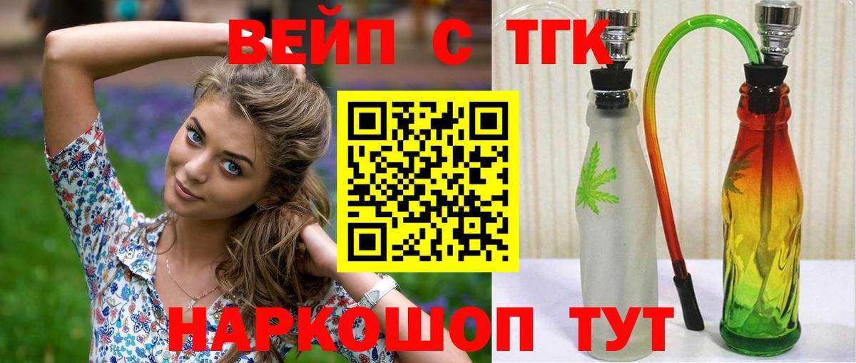ТГК вейп с тгк Кинель